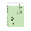 战术简史 商品缩略图0