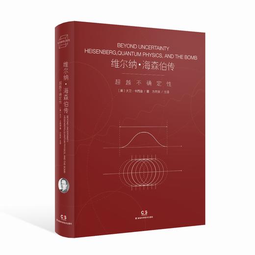 维尔纳·海森伯传 商品图0
