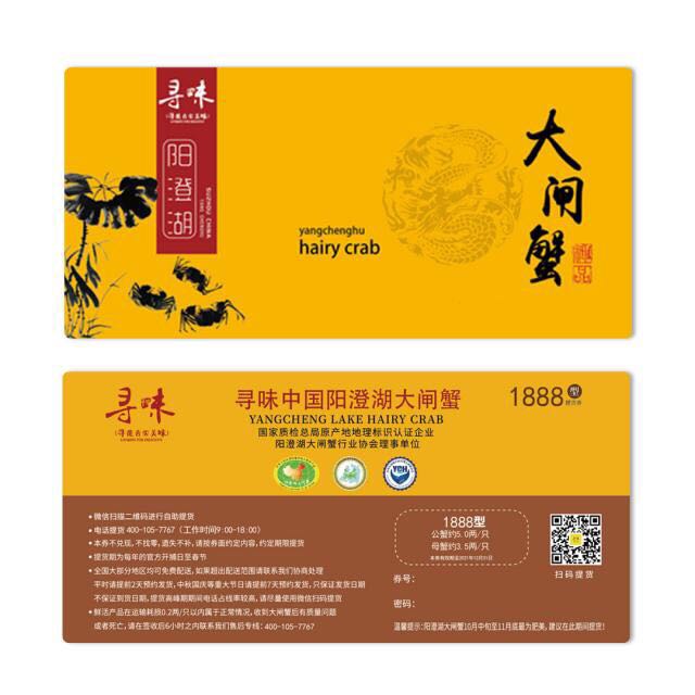 寻味中国阳澄湖大闸蟹礼券998型-b8 8只装