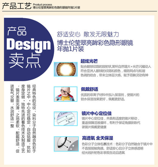 博士伦莹翠亮眸年抛美瞳 商品图9