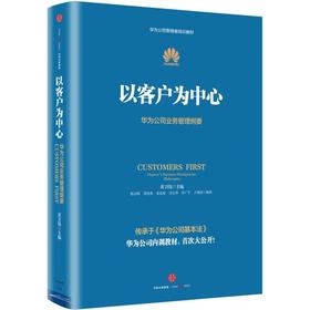 以客户为中心