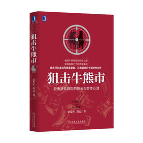 狙击牛熊市