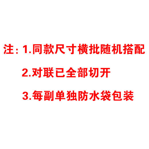 [神悦]高档烫金对联A系列（4款横批随机配，4款字句可挑选 商品图3