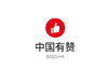 有赞商城 商品缩略图2