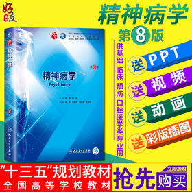 神经病学第8八版 贾建平 陈生弟主编 第9九版本科临床西医教材  神经病学第7版升级版第9轮教材 人民卫生出版社9787117266406