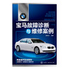 宝马故障诊断与维修案例 商品缩略图0