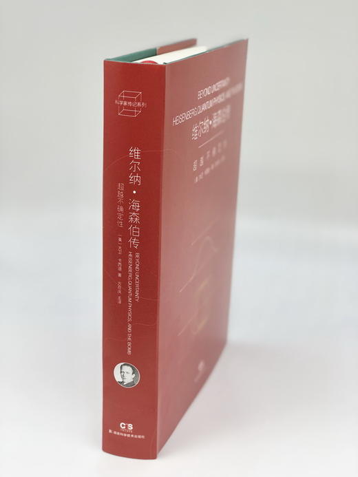 维尔纳·海森伯传 商品图2