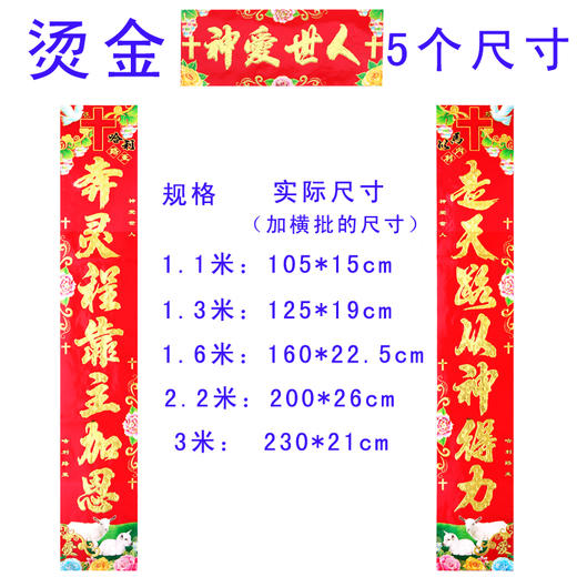 [神悦]高档烫金对联A系列（4款横批随机配，4款字句可挑选 商品图5