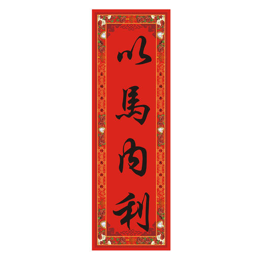 [神悦]小贴联（春晖）普通小贴联  一包20张 商品图2