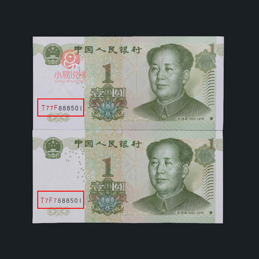稀少！99年1元双胞胎号 商品图0