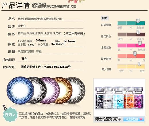 博士伦莹翠亮眸年抛美瞳 商品图2
