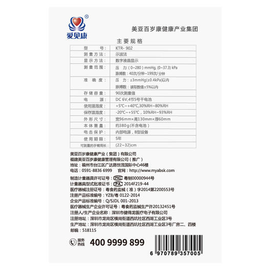 美亚体检 血压计 商品图5