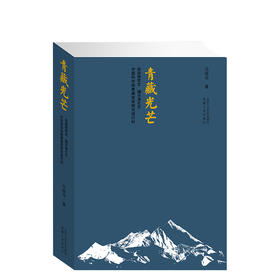 马丽华：青藏光芒