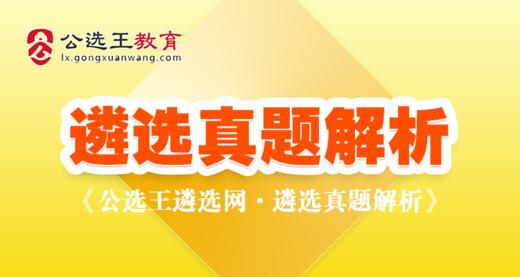 2017江苏省直遴选笔试真题 商品图0