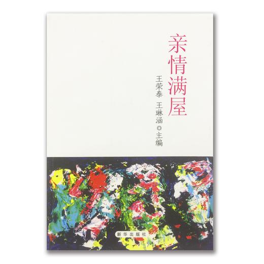 《亲情满屋》【微信订单】 商品图0