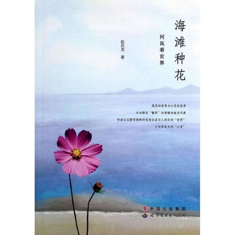 帧:平装 isbn:9787510058639 目录 ●序:换个角度看世界 ●自序:文字