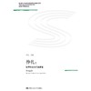 挣扎：转型社会的行动逻辑 商品缩略图0