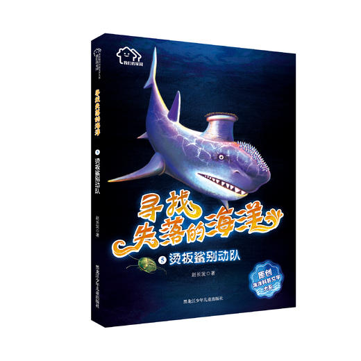 烫板鲨别动队 商品图0