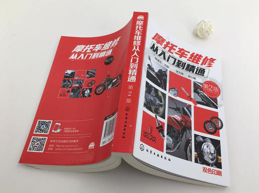 摩托车维修从入门到精通（第2版） 商品图3