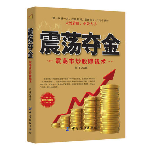 震荡夺金 商品图0