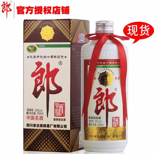 【推荐】郎酒 酱香型白酒 改革开放40周年纪念 53度 500ml      12瓶 商品图0