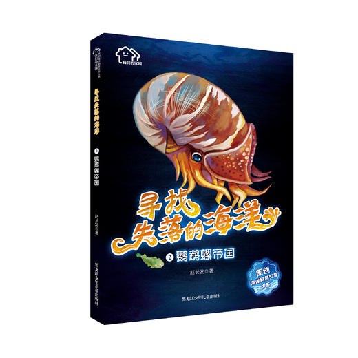 鹦鹉螺帝国 商品图0