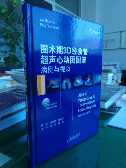 围术期3d经食管超声心动图图谱:病例与视频