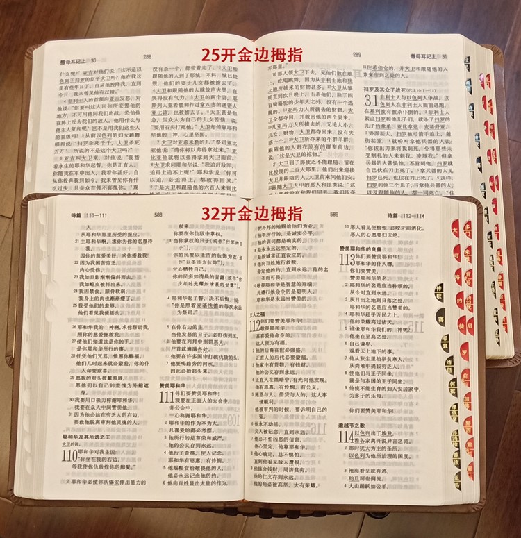正版基督教圣经书新旧约全书教堂通用黑塑面红边拇指索引和合本