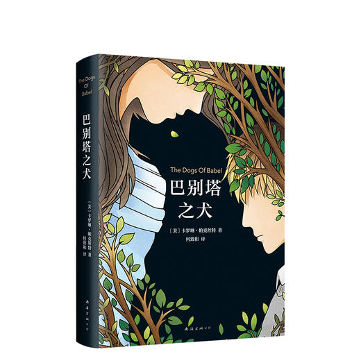 卡罗琳•帕克丝特：巴别塔之犬 商品图5