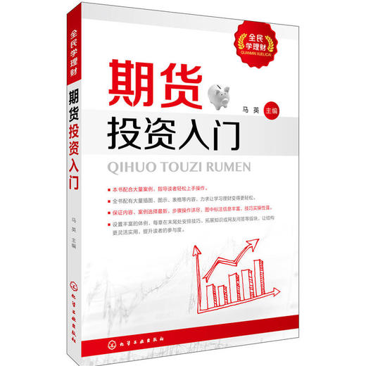 全民学理财--期货投资入门 商品图0