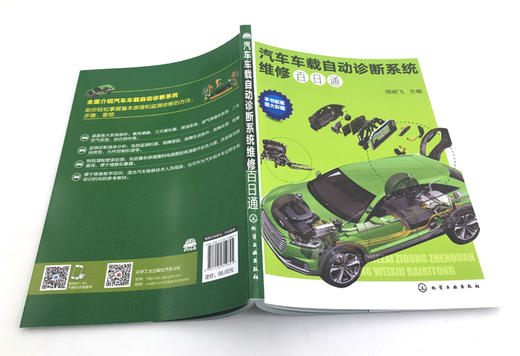 汽车车载自动诊断系统维修百日通 商品图2