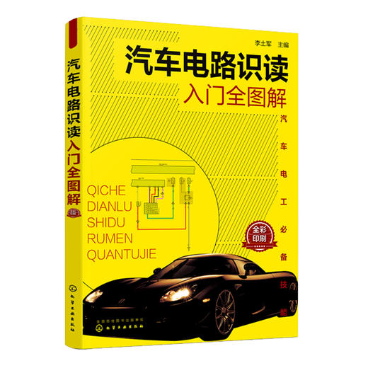 汽车电路识读入门全图解 商品图0