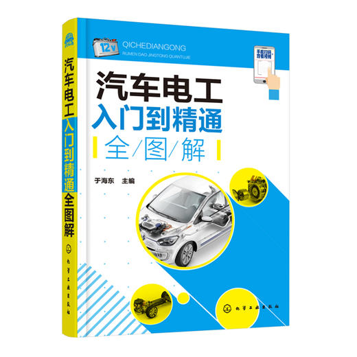 汽车电工入门到精通全图解 商品图0