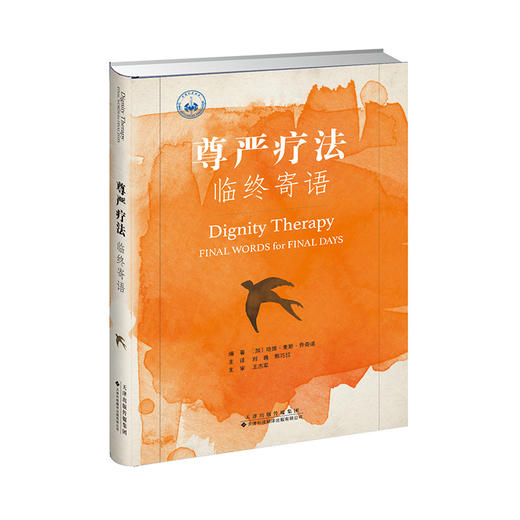 尊严疗法：临终寄语 商品图7