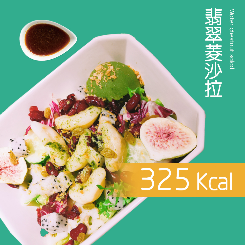 翡翠菱沙拉 water chestnut salad