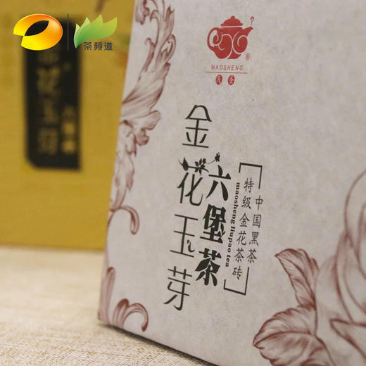 黑茶 茂圣茶业 六堡茶 2014年原料 金花玉芽茶砖 400g 商品图1