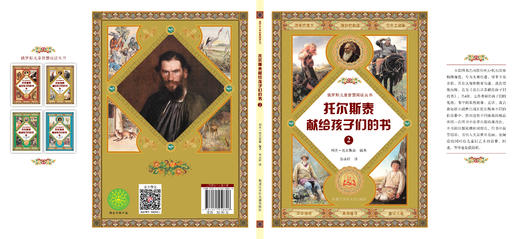 托尔斯泰献给孩子们的书2 商品图1