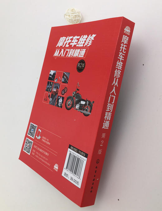 摩托车维修从入门到精通（第2版） 商品图6