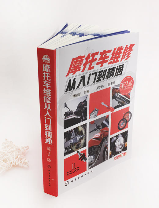 摩托车维修从入门到精通（第2版） 商品图1