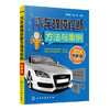 汽车故障诊断方法与案例(图解版) 商品缩略图0