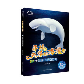 蓝色的诺亚方舟