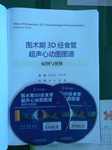 围术期3d经食管超声心动图图谱:病例与视频