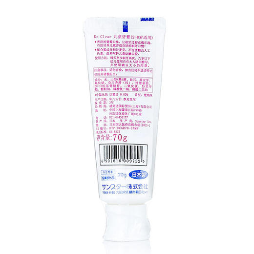 Do Clear皓乐齿儿童牙膏70g（2-8岁适用）【保质期至2021-03-28】 商品图4