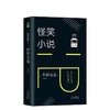东野圭吾：怪笑小说 商品缩略图0