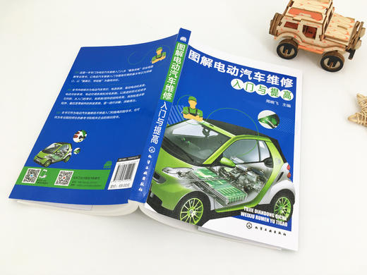 图解电动汽车维修入门与提高 商品图2
