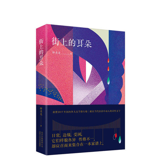 街上的耳朵 商品图0