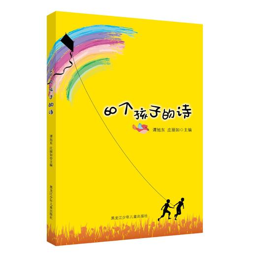 60个孩子的诗 商品图0