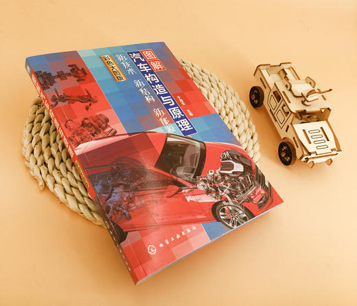 图解汽车构造与原理：新技术 新结构 新能源 商品图1