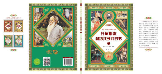 托尔斯泰献给孩子们的书3 商品图1