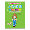 小狗钱钱全彩漫画版 商品缩略图2